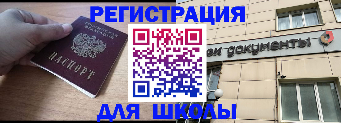 регистрация для школы в Тюкалинске