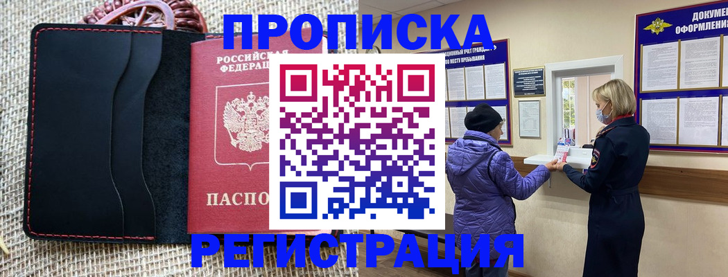 прописка гарантия в Тюкалинске